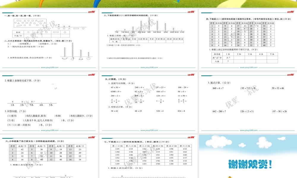 第七单元测评卷.ppt