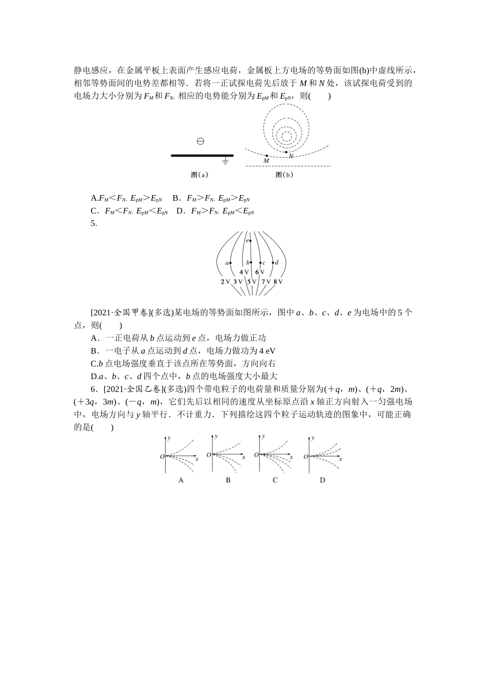 第七章 做真题 明方向.docx_第2页