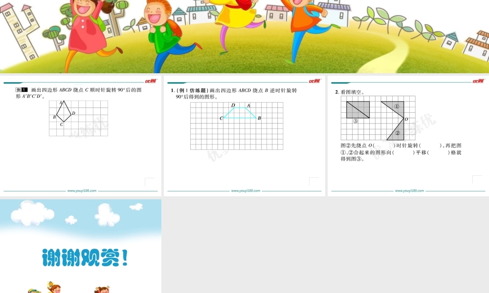 第三单元图形的运动.ppt