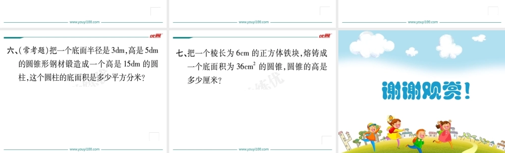 第7课时圆锥的体积（1）.ppt