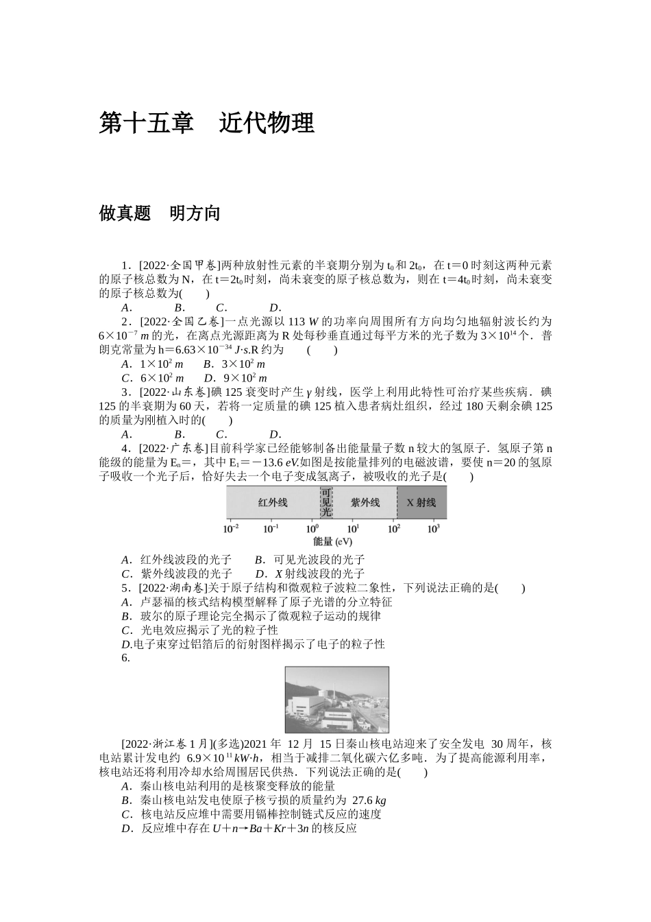 第十五章 做真题 明方向.docx_第1页