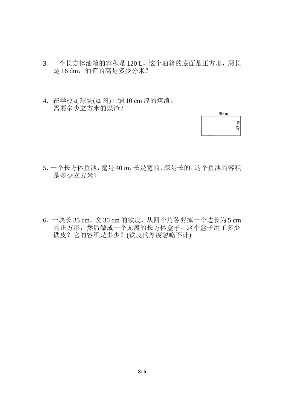 第四单元过关检测卷.doc_第3页