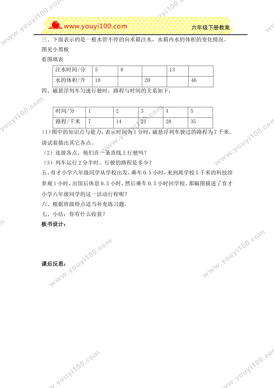 第17课时正比例和反比例（三）.doc_第2页