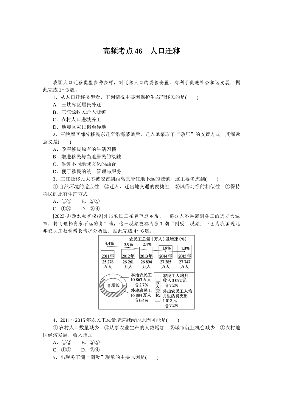 高频考点46　人口迁移.docx_第1页