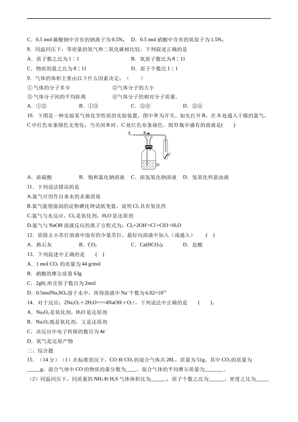 第二章 章末测试（解析版）.docx_第2页