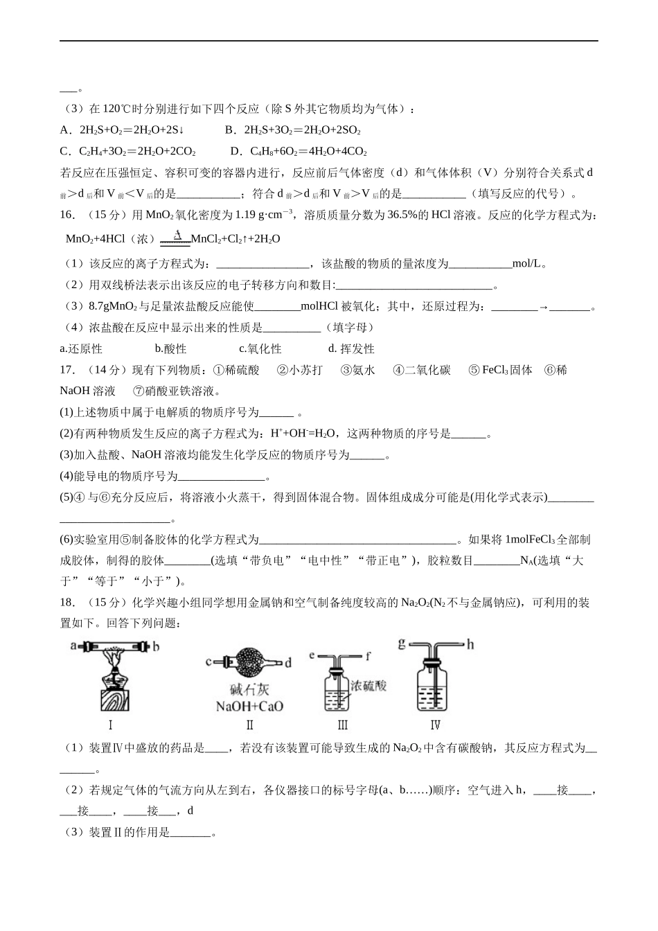 第二章 章末测试（解析版）.docx_第3页