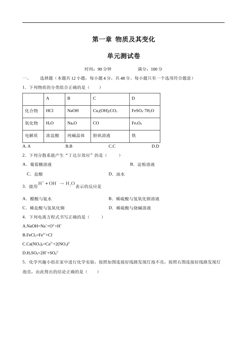 第一章 检测试题（解析版）.docx_第1页