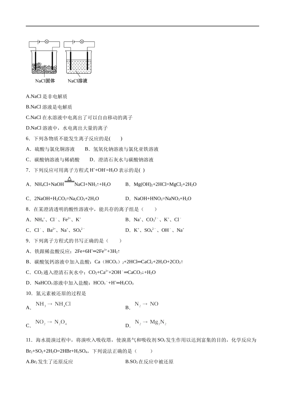 第一章 检测试题（解析版）.docx_第2页