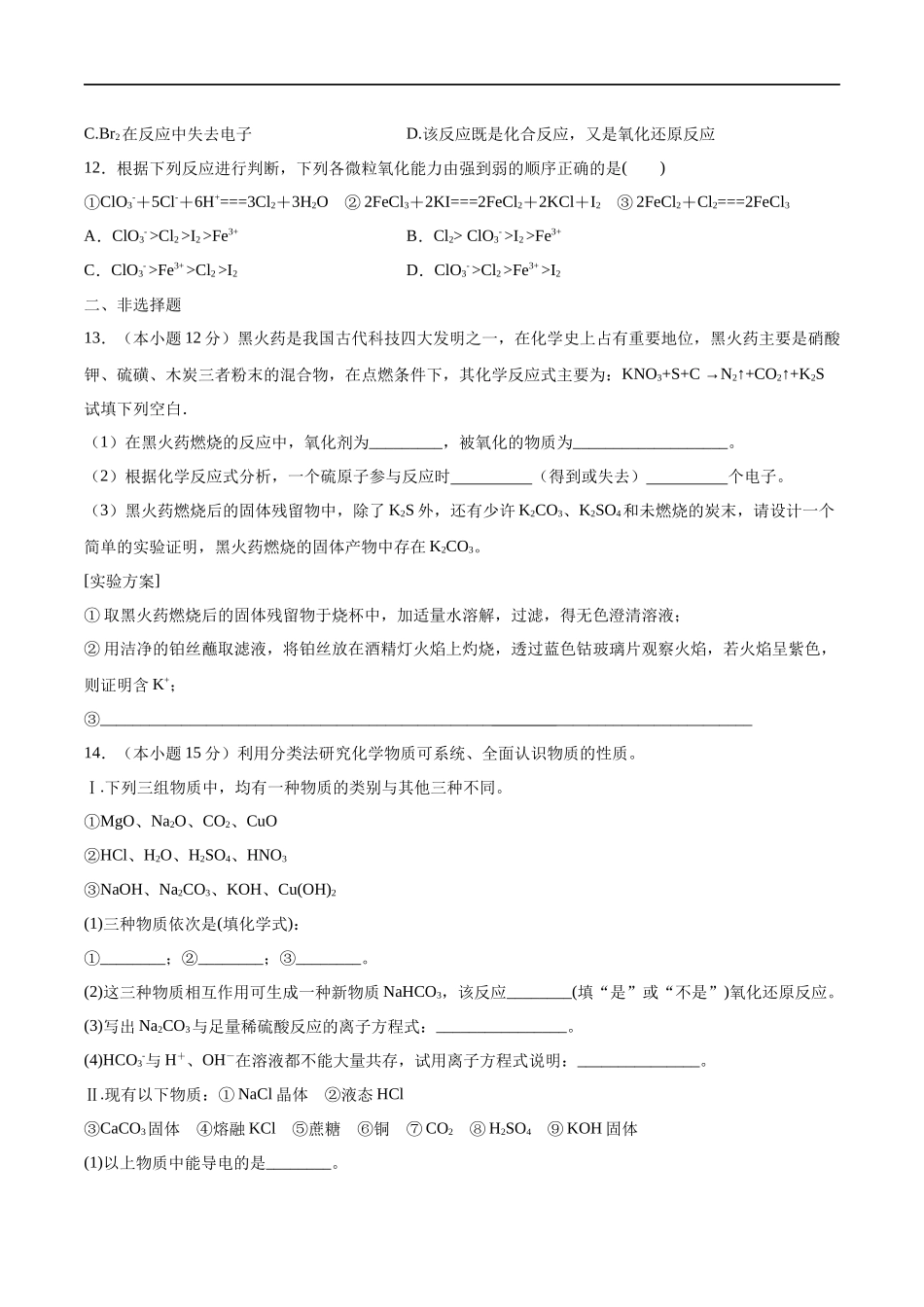 第一章 检测试题（解析版）.docx_第3页