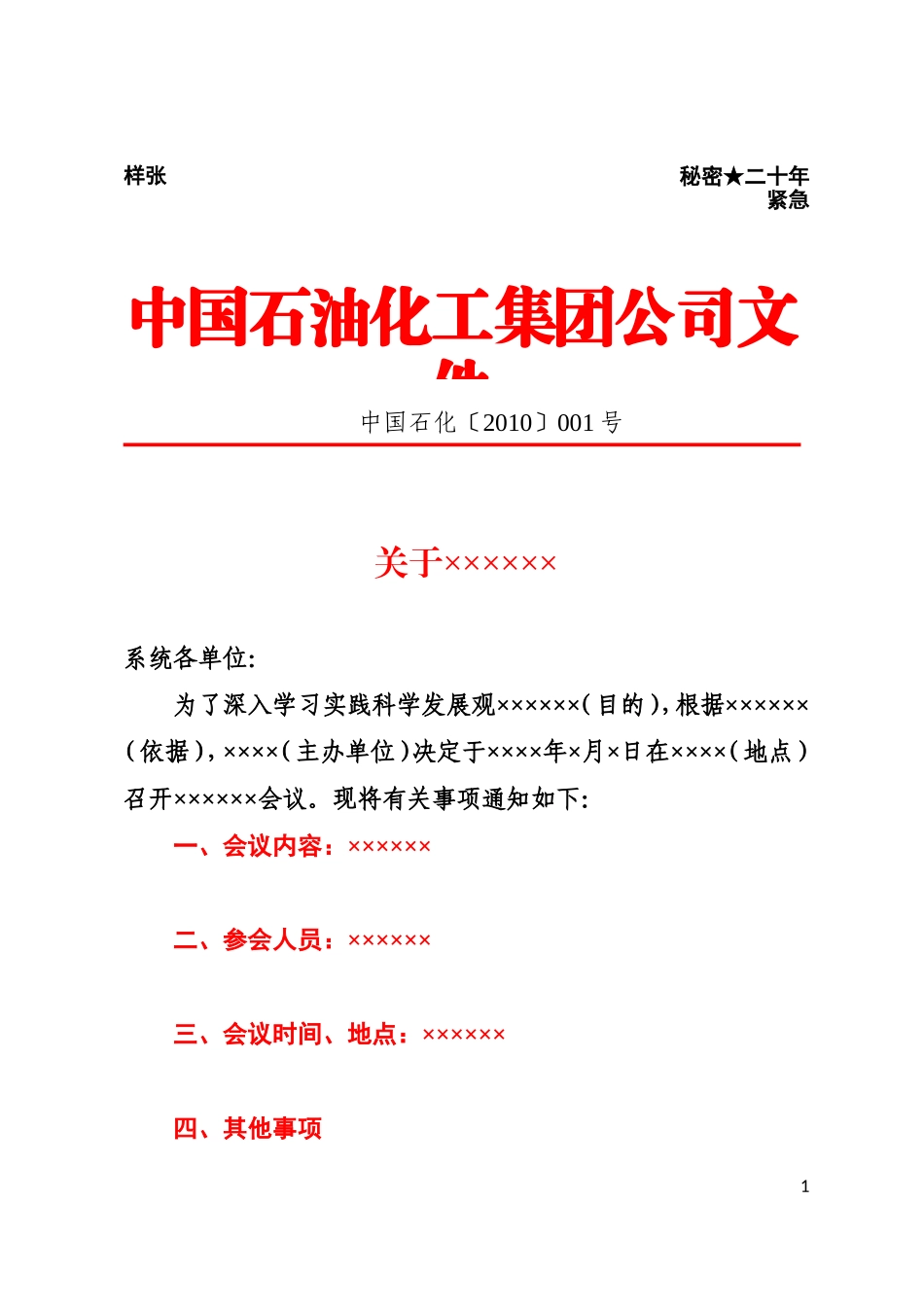 公文——下发文件.doc_第1页