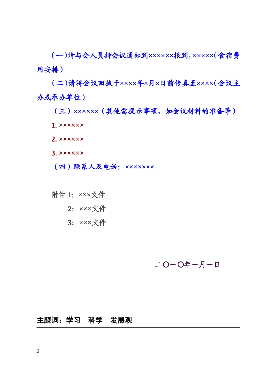 公文——下发文件.doc_第2页