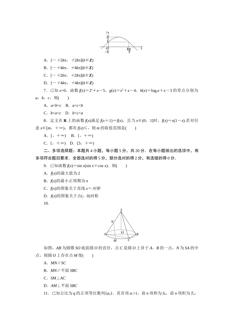 滚动过关检测六.docx_第2页