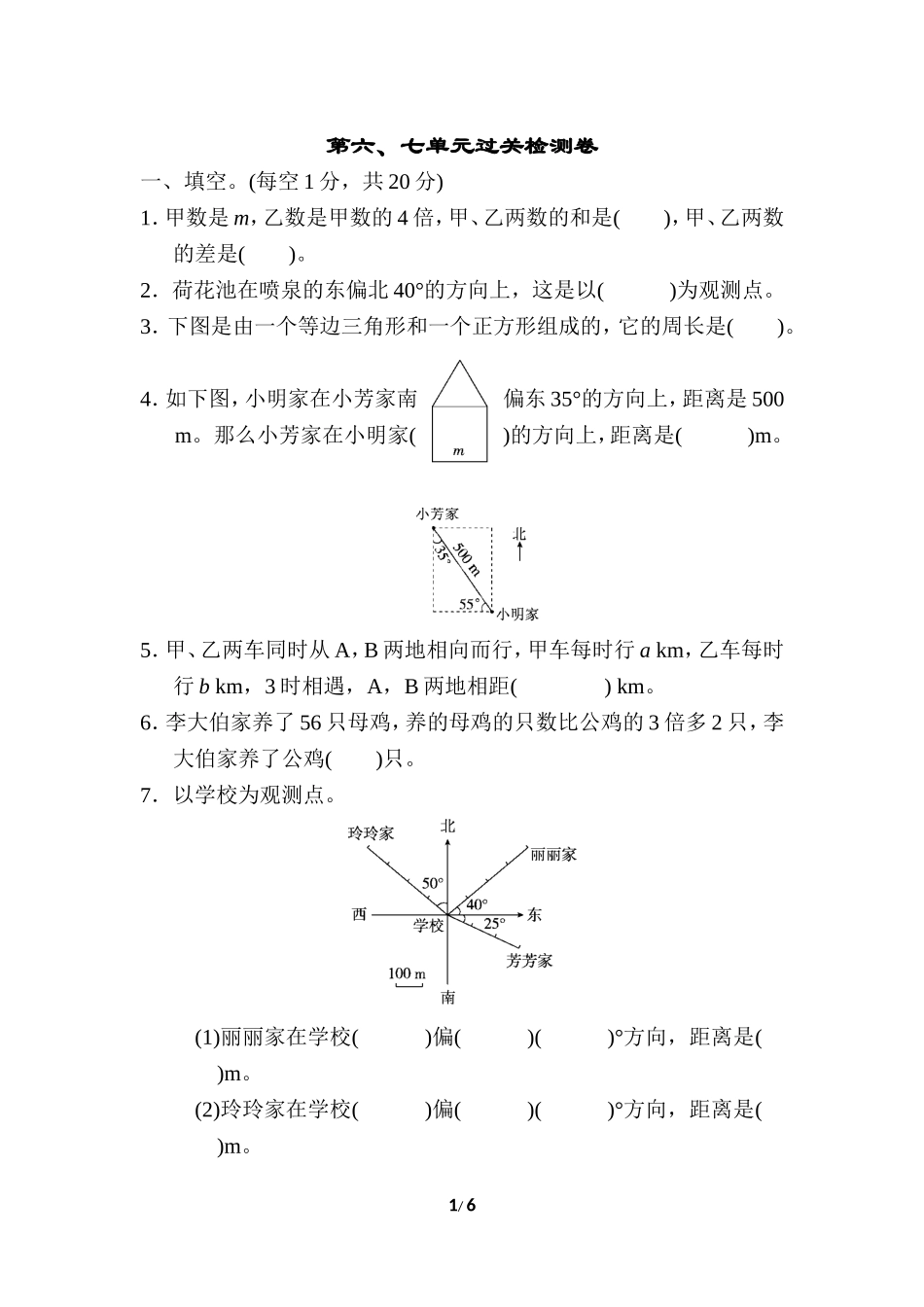 第六七单元过关检测卷.doc_第1页