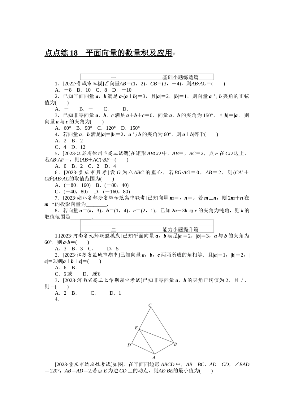 点点练 18.docx_第1页