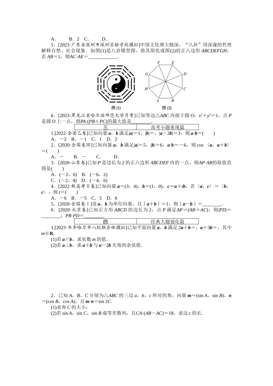 点点练 18.docx_第2页