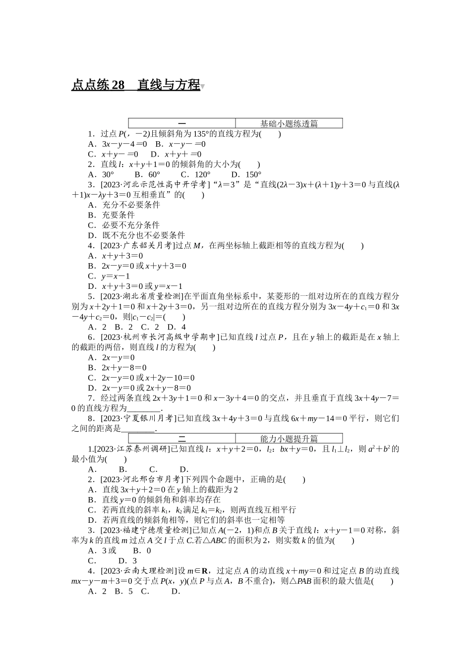 点点练 28.docx_第1页
