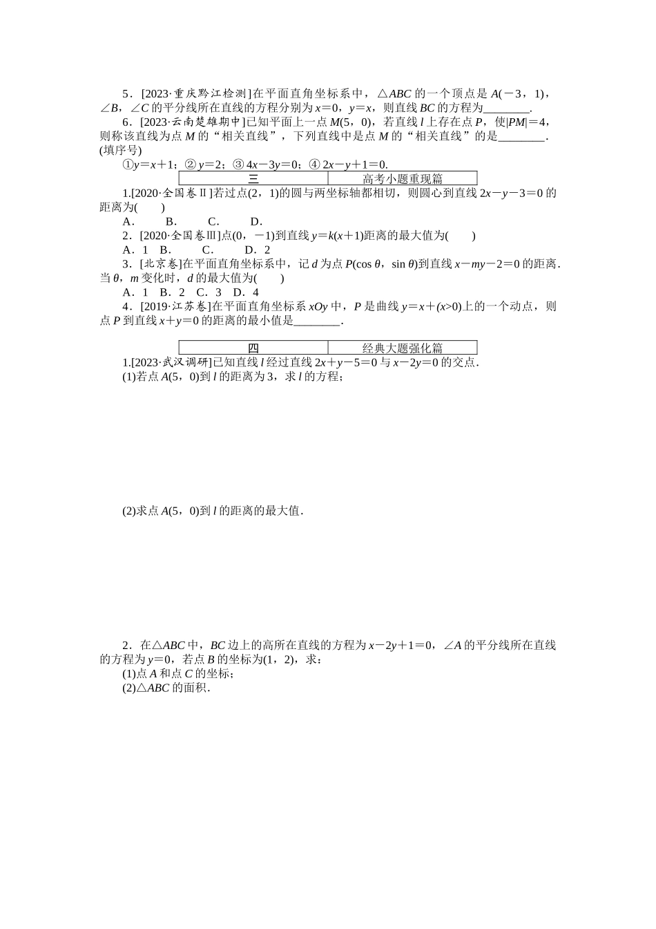点点练 28.docx_第2页