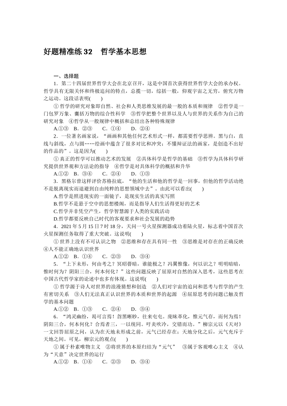 好题精准练 32.docx_第1页