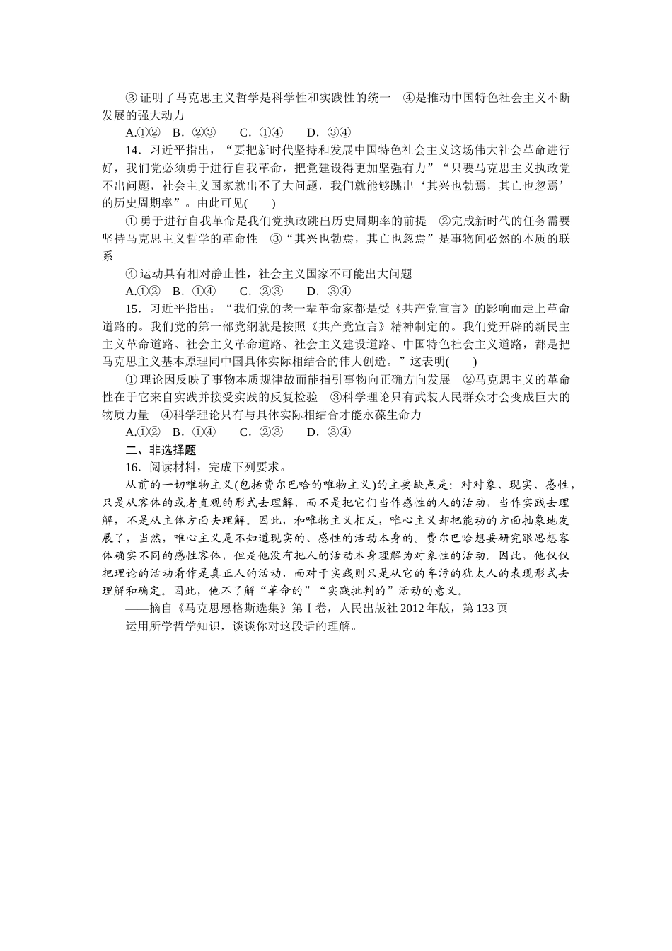 好题精准练 32.docx_第3页