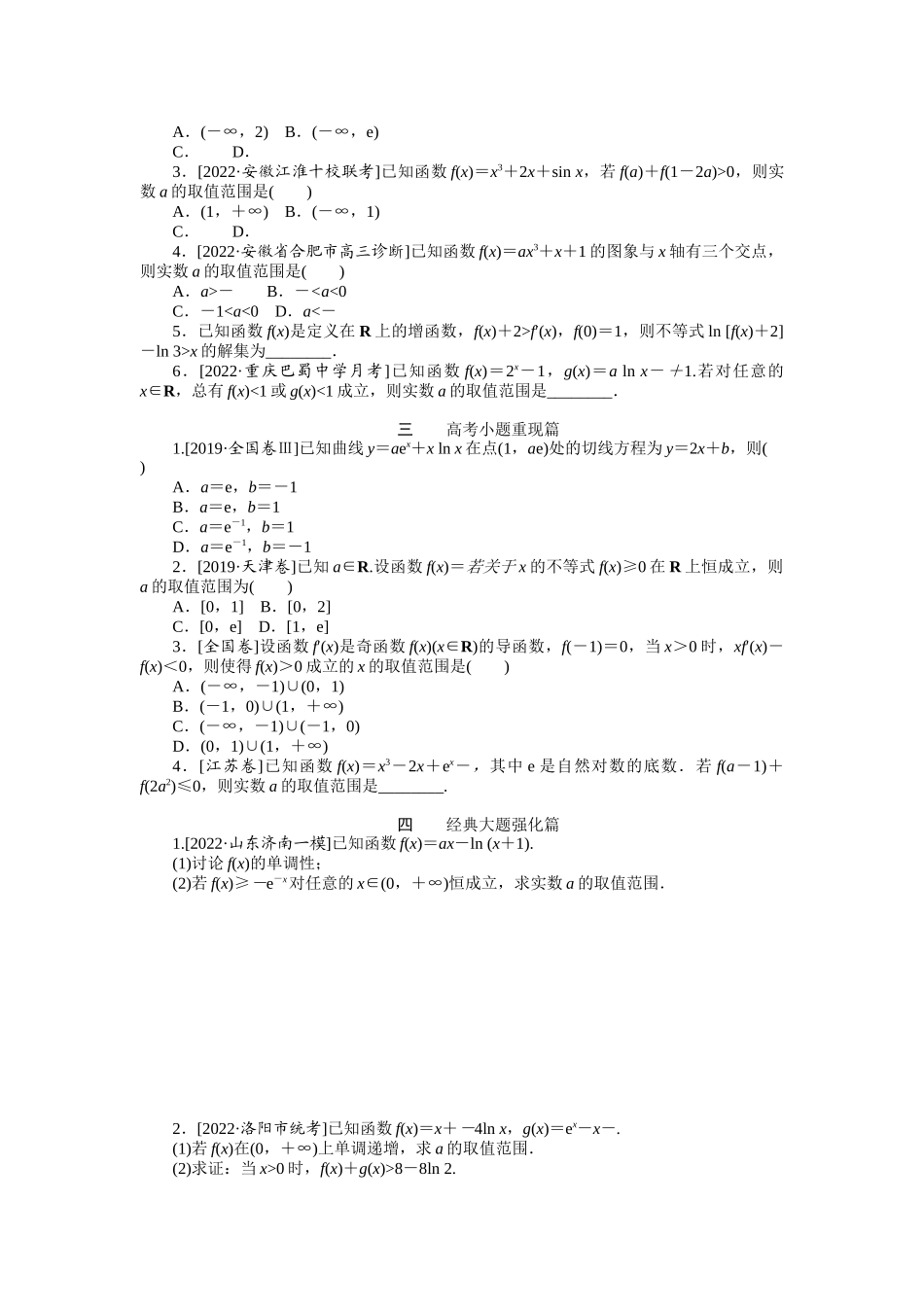 点点练10导数的综合应用　　.docx_第2页