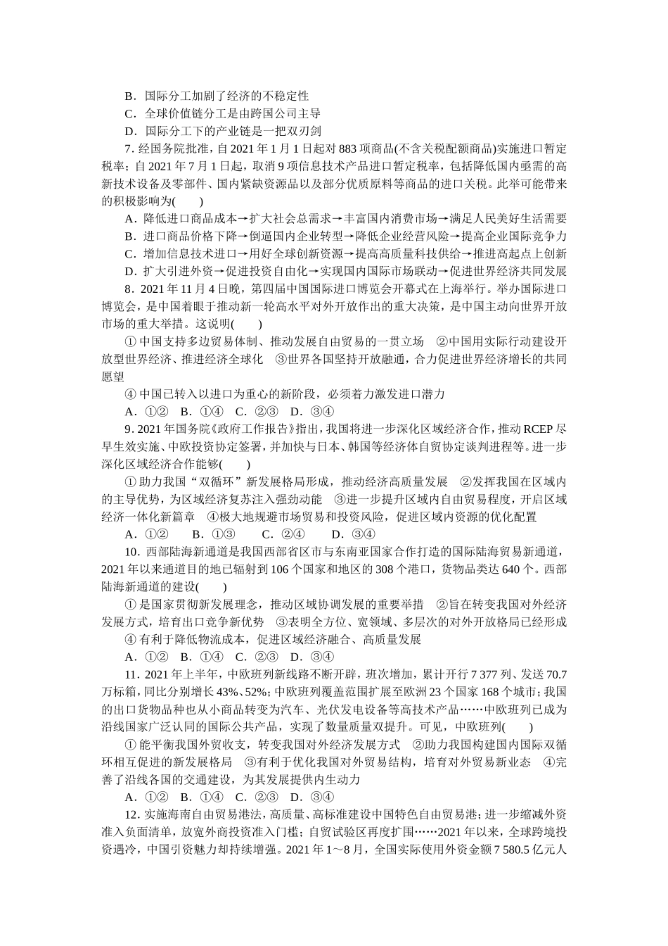 好题精准练11.doc_第2页