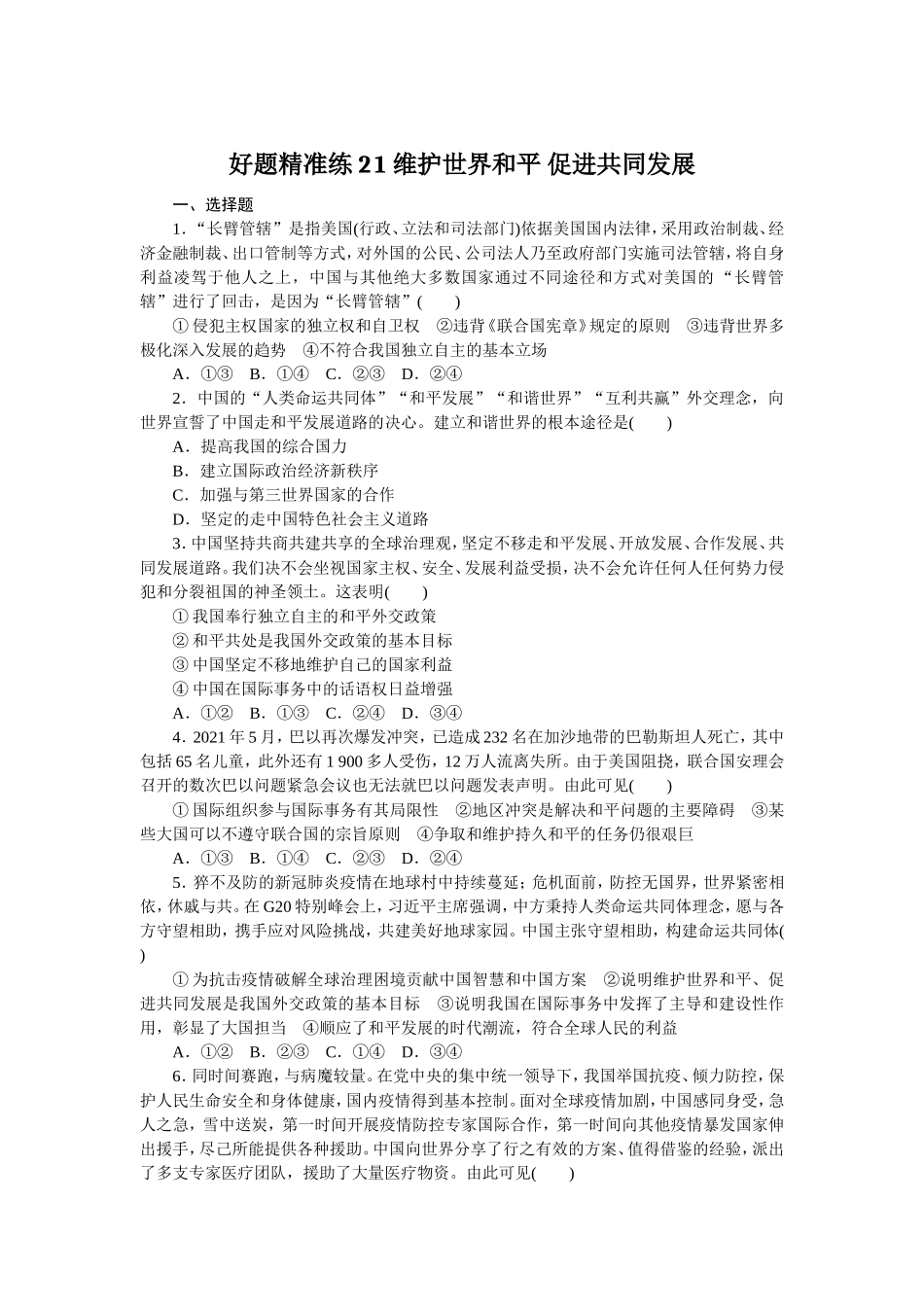 好题精准练21.doc_第1页