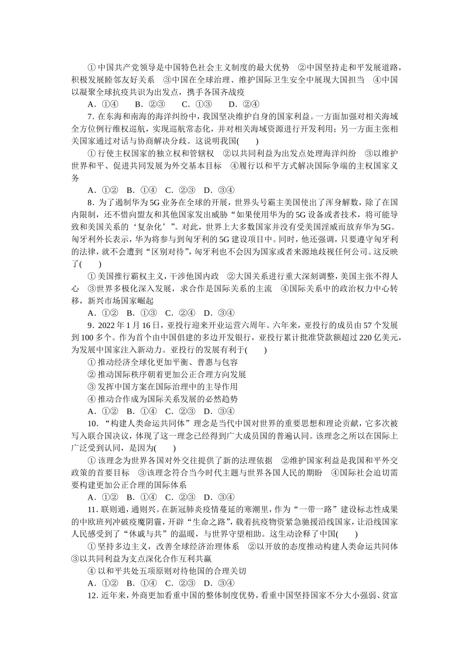 好题精准练21.doc_第2页