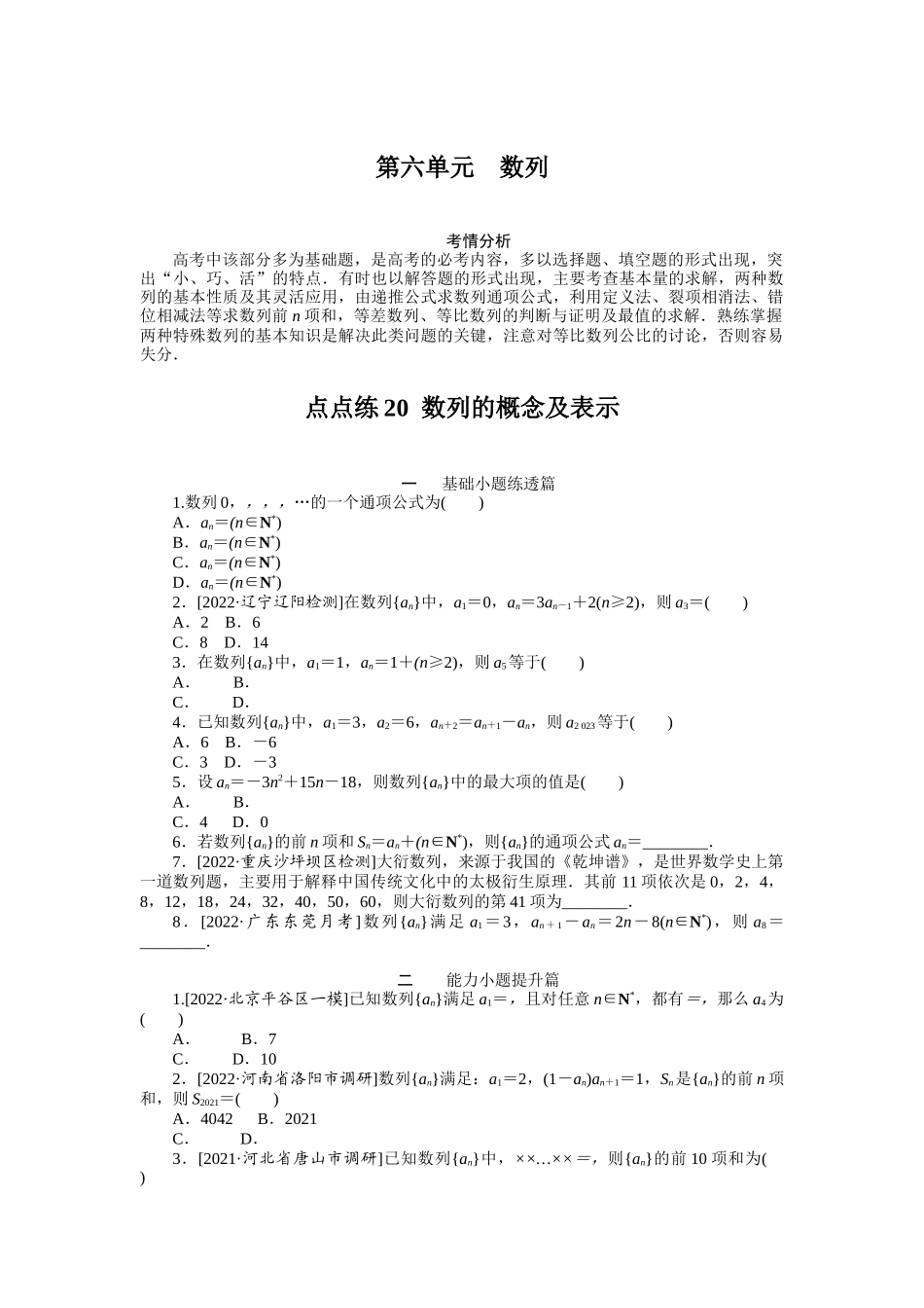 点点练20数列的概念及表示.docx_第1页