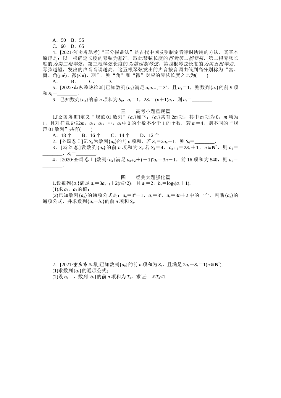 点点练20数列的概念及表示.docx_第2页