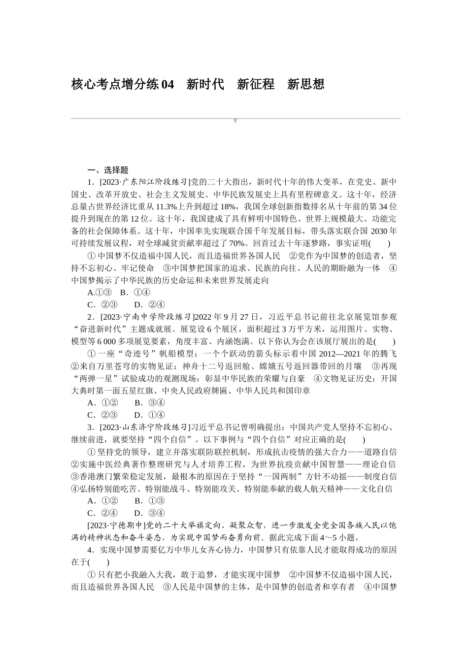 核心考点增分练 04.docx_第1页