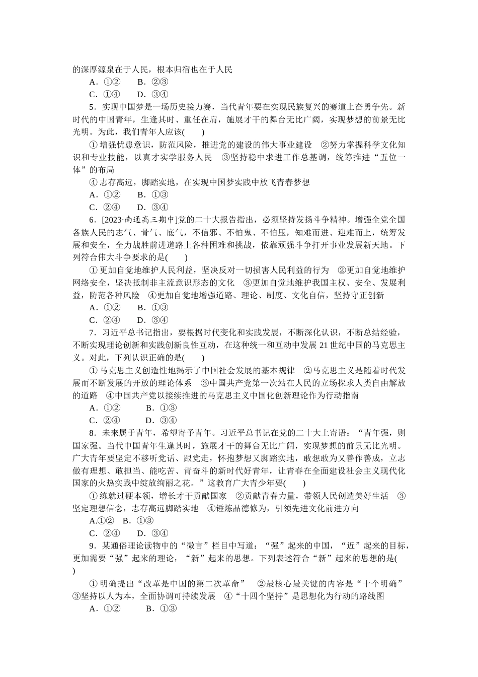 核心考点增分练 04.docx_第2页