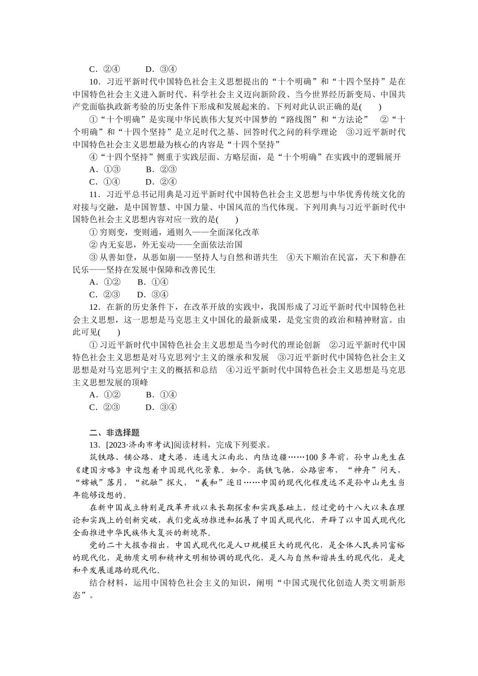 核心考点增分练 04.docx_第3页