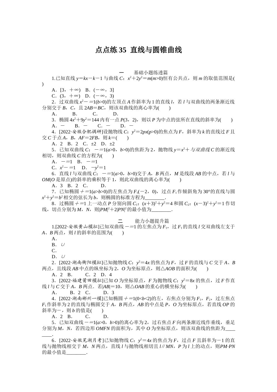 点点练35直线与圆锥曲线.docx_第1页