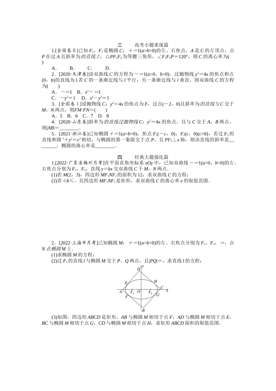 点点练35直线与圆锥曲线.docx_第2页