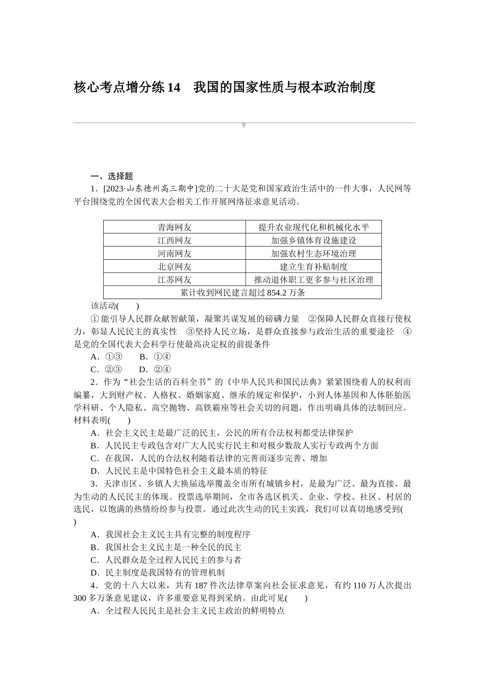 核心考点增分练 14.docx_第1页