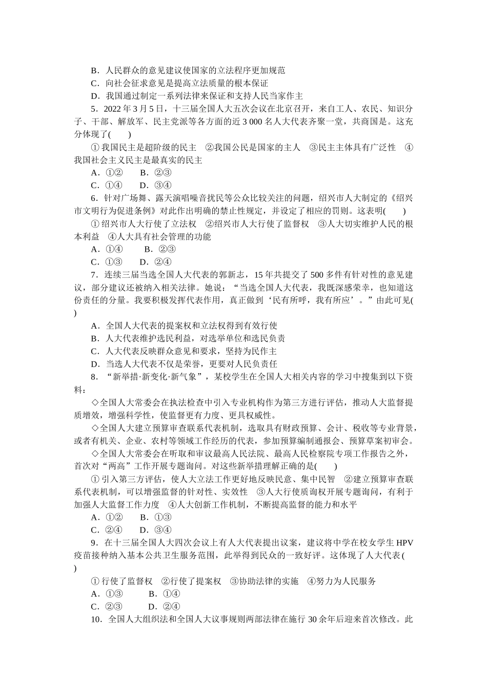 核心考点增分练 14.docx_第2页