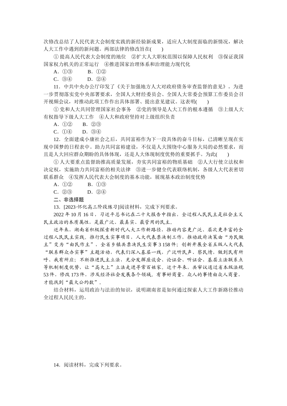 核心考点增分练 14.docx_第3页