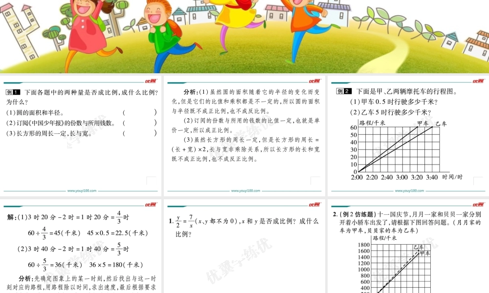 第四单元正比例与反比例.ppt