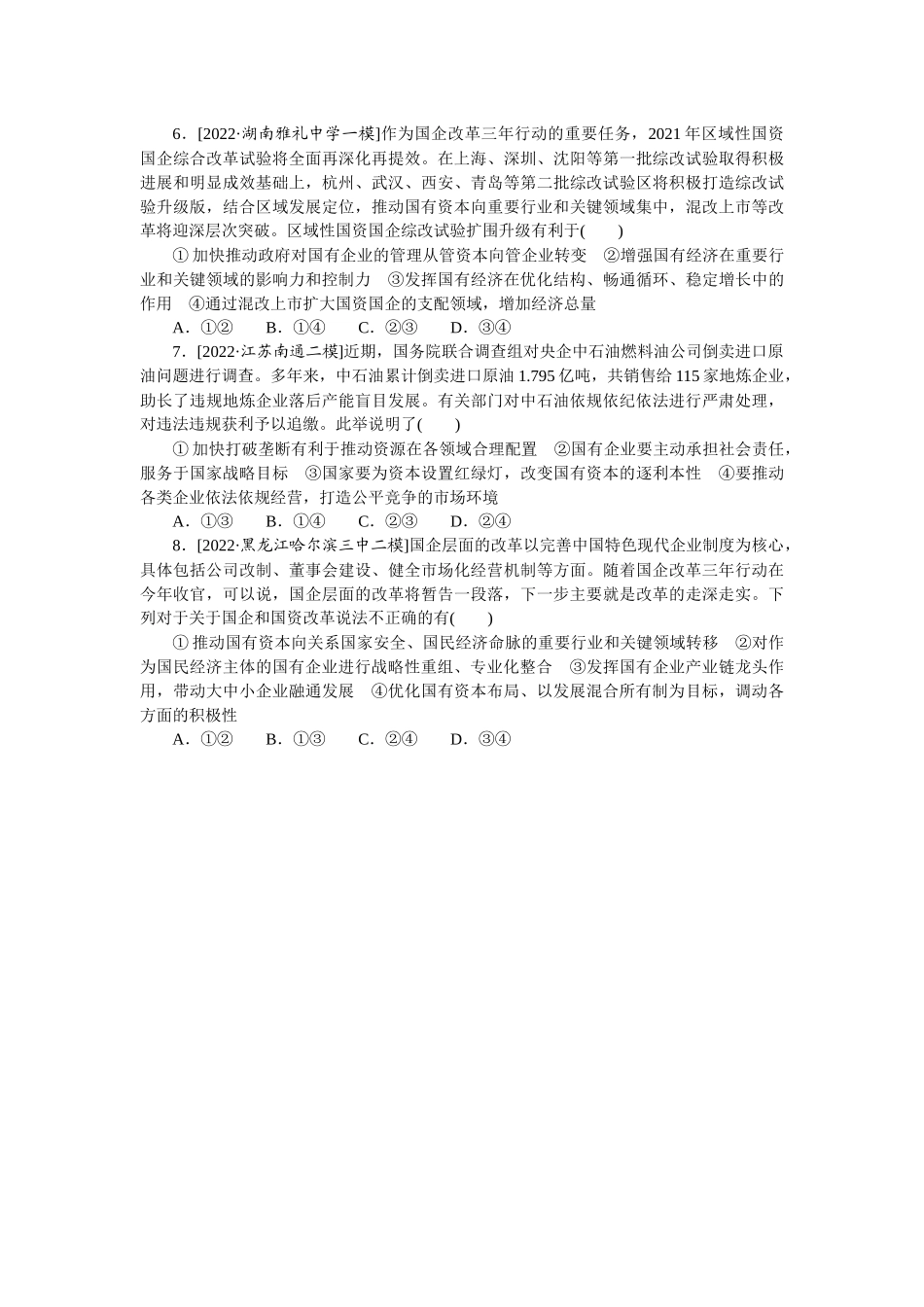 二部分.专题 02.docx_第2页