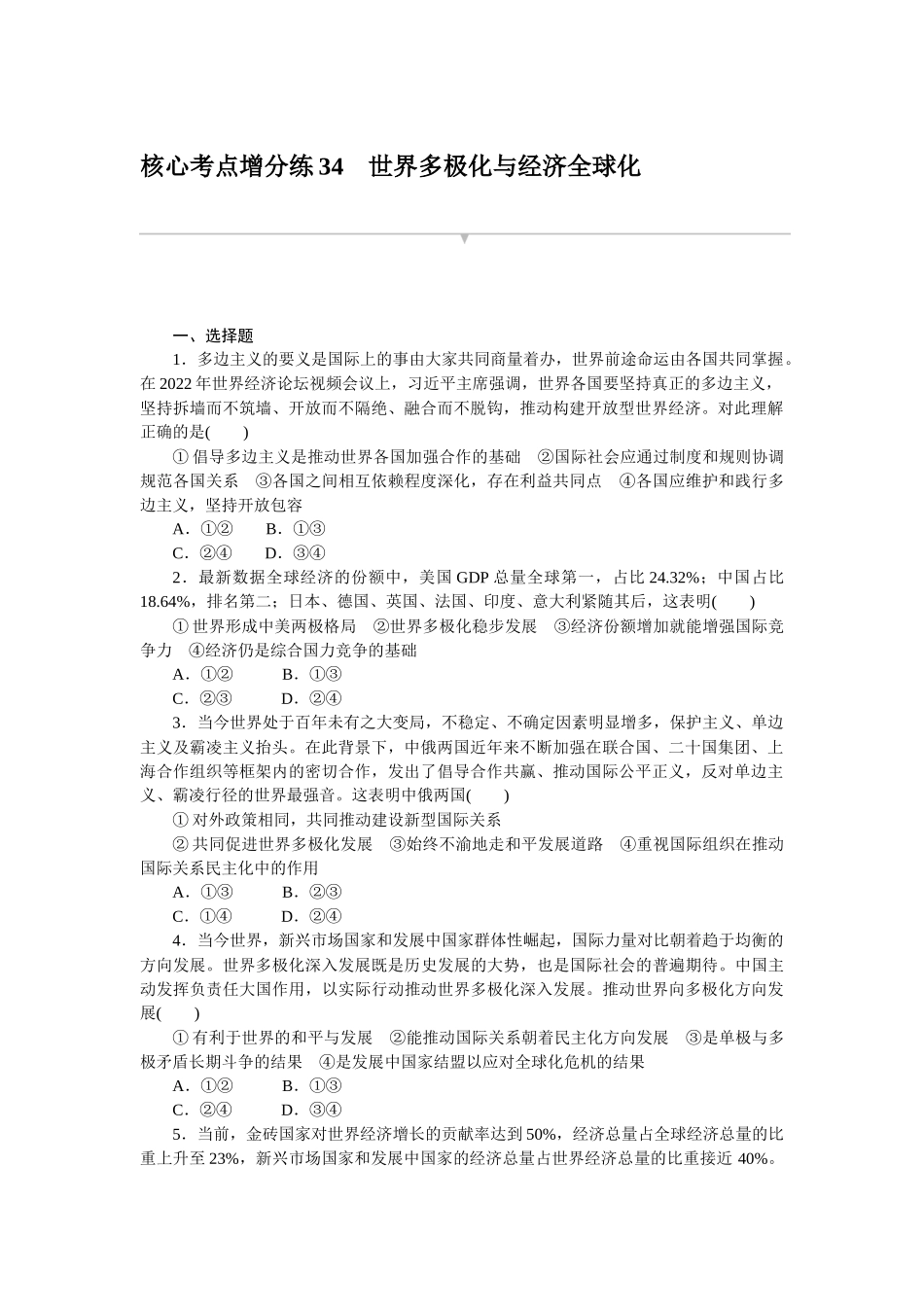 核心考点增分练 34.docx_第1页