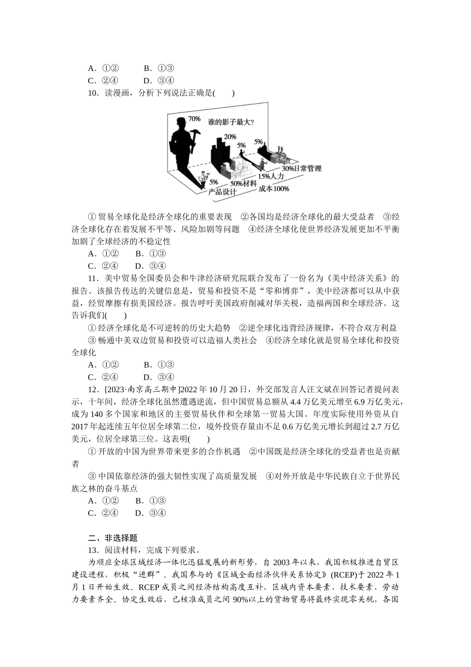 核心考点增分练 34.docx_第3页
