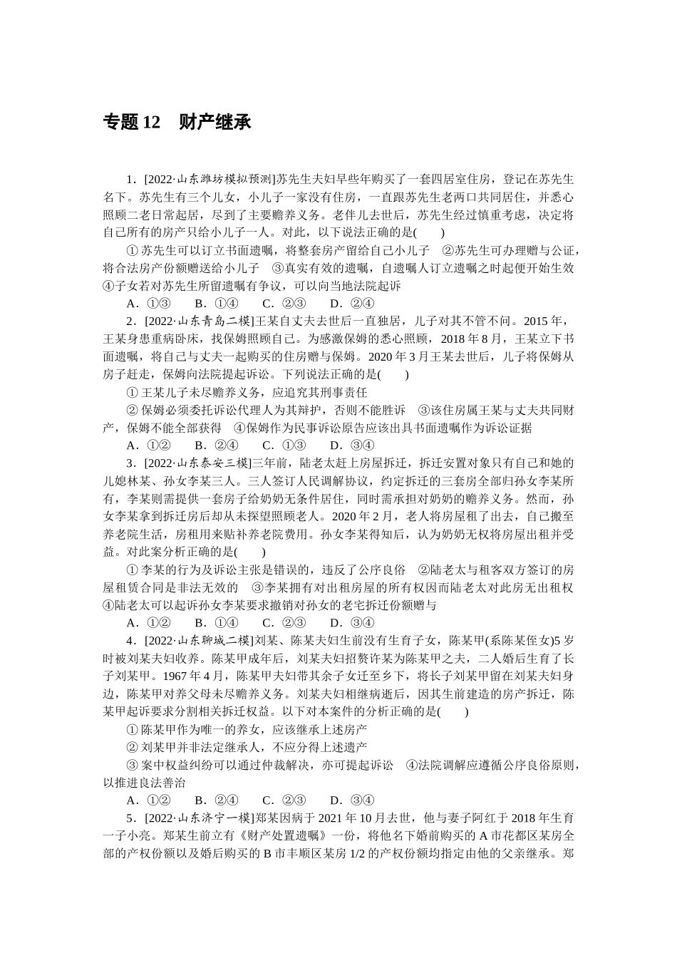 二部分.专题 12.docx_第1页