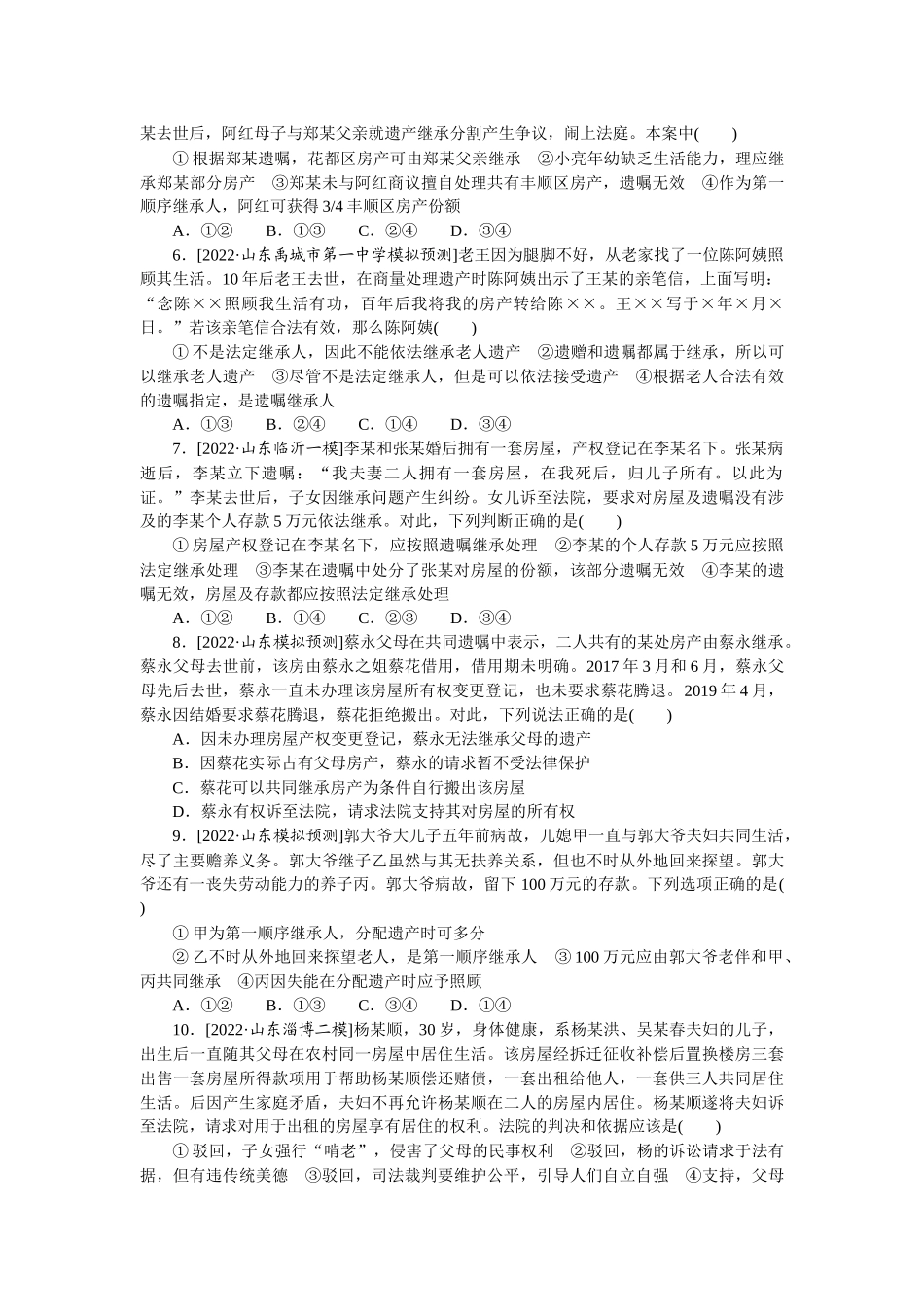 二部分.专题 12.docx_第2页