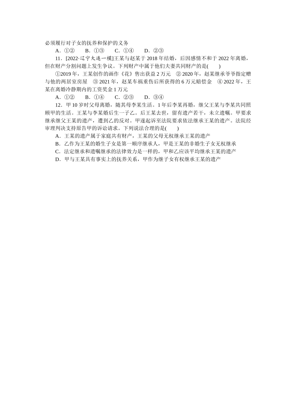 二部分.专题 12.docx_第3页