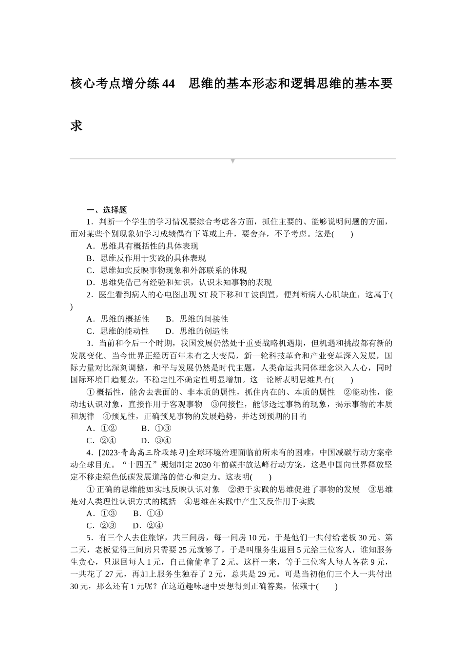 核心考点增分练 44.docx_第1页
