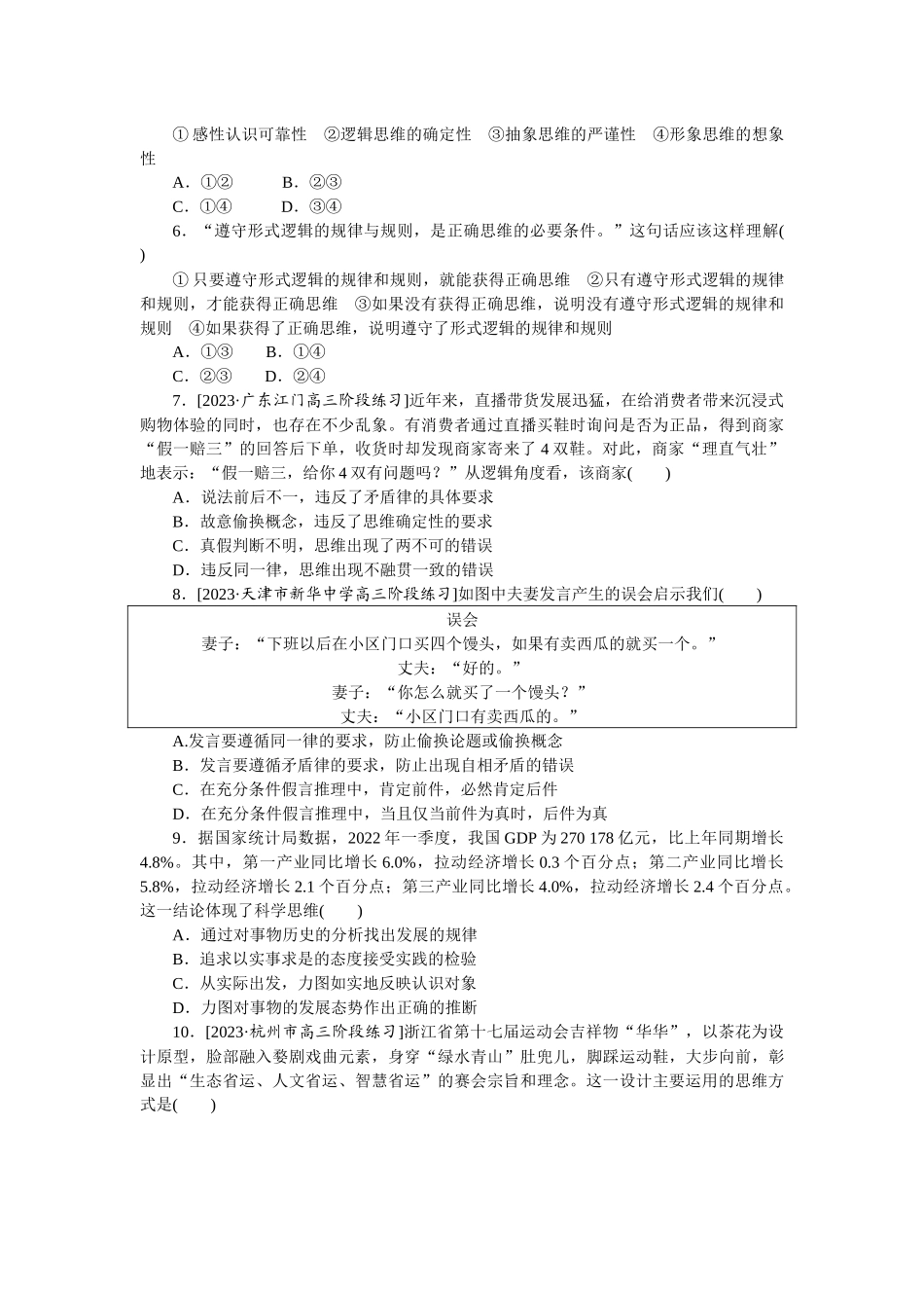核心考点增分练 44.docx_第2页