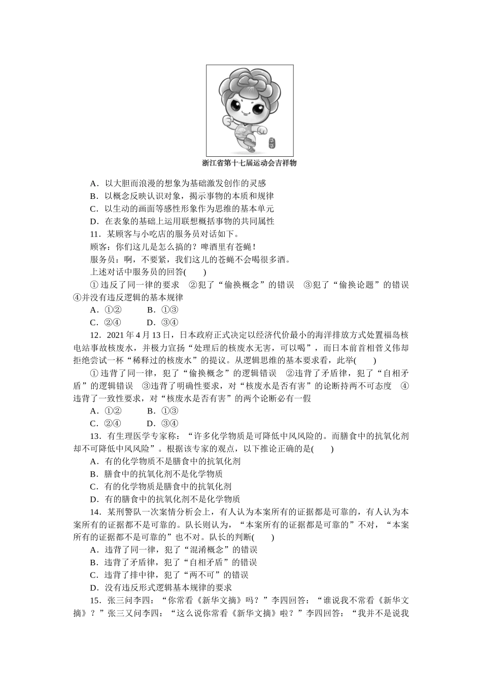 核心考点增分练 44.docx_第3页