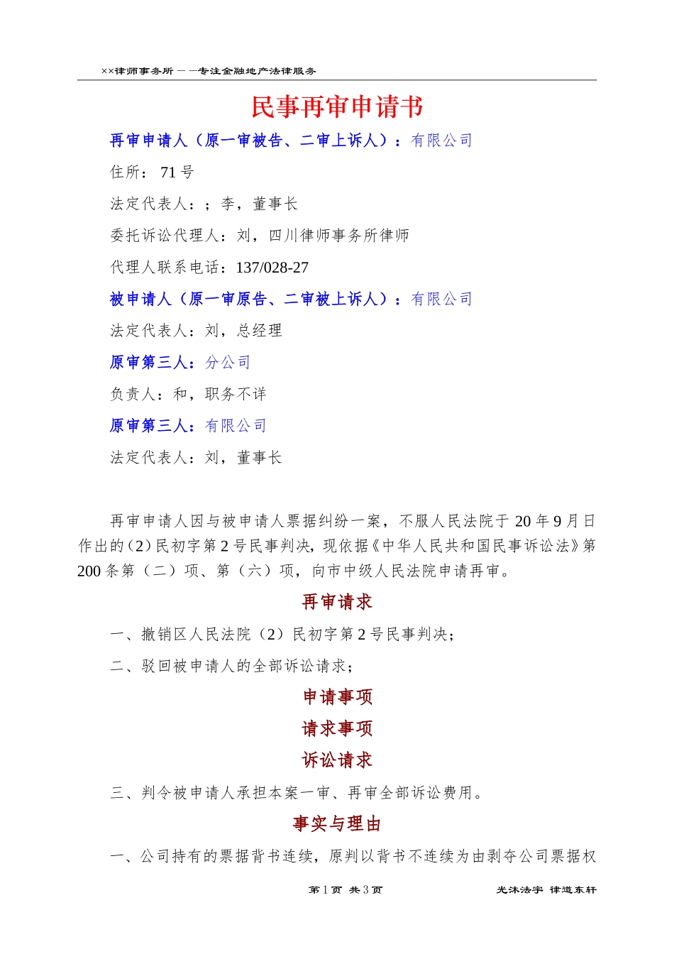 法律——再审申请书.doc_第1页