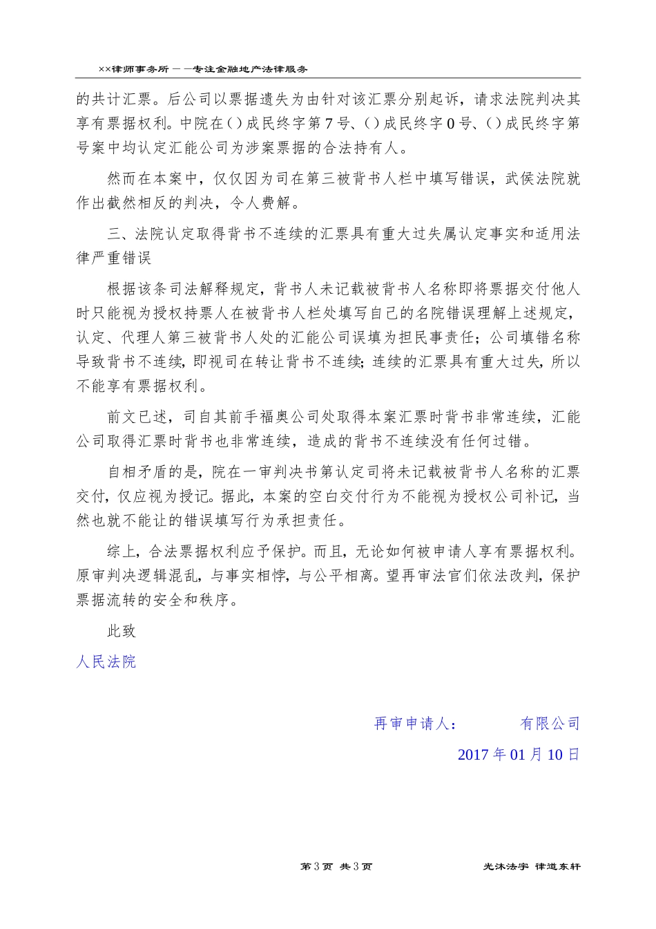 法律——再审申请书.doc_第3页