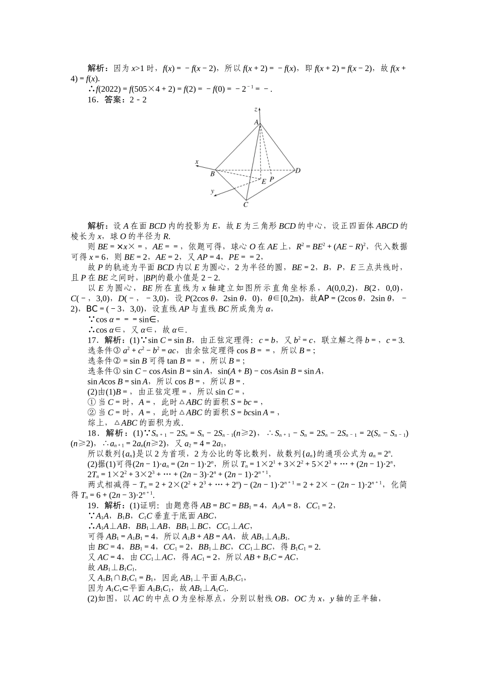 仿真卷答案.docx_第3页
